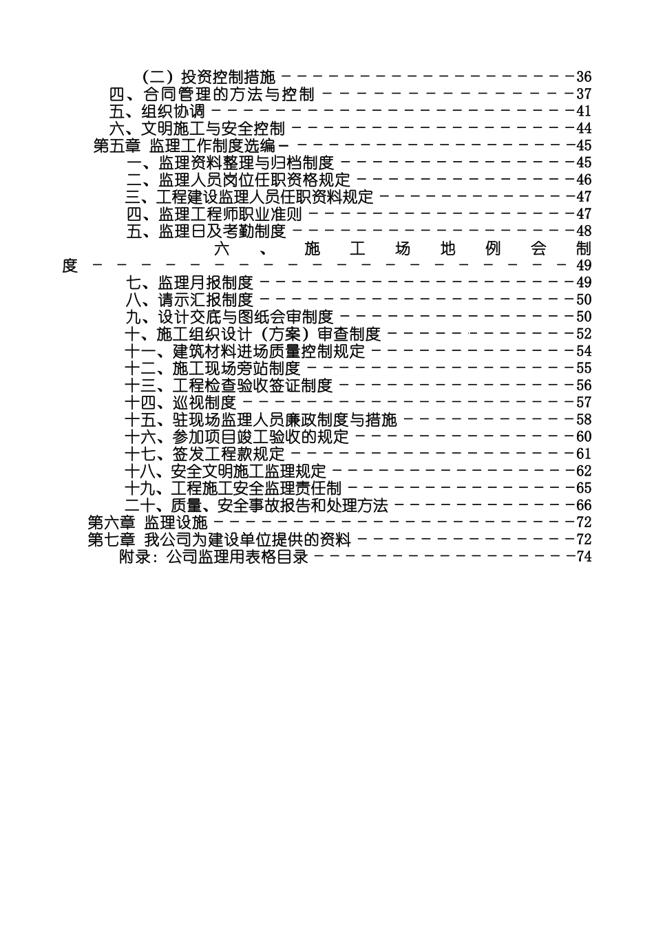 [黑龙江]住宅小区工程监理规划_第3页