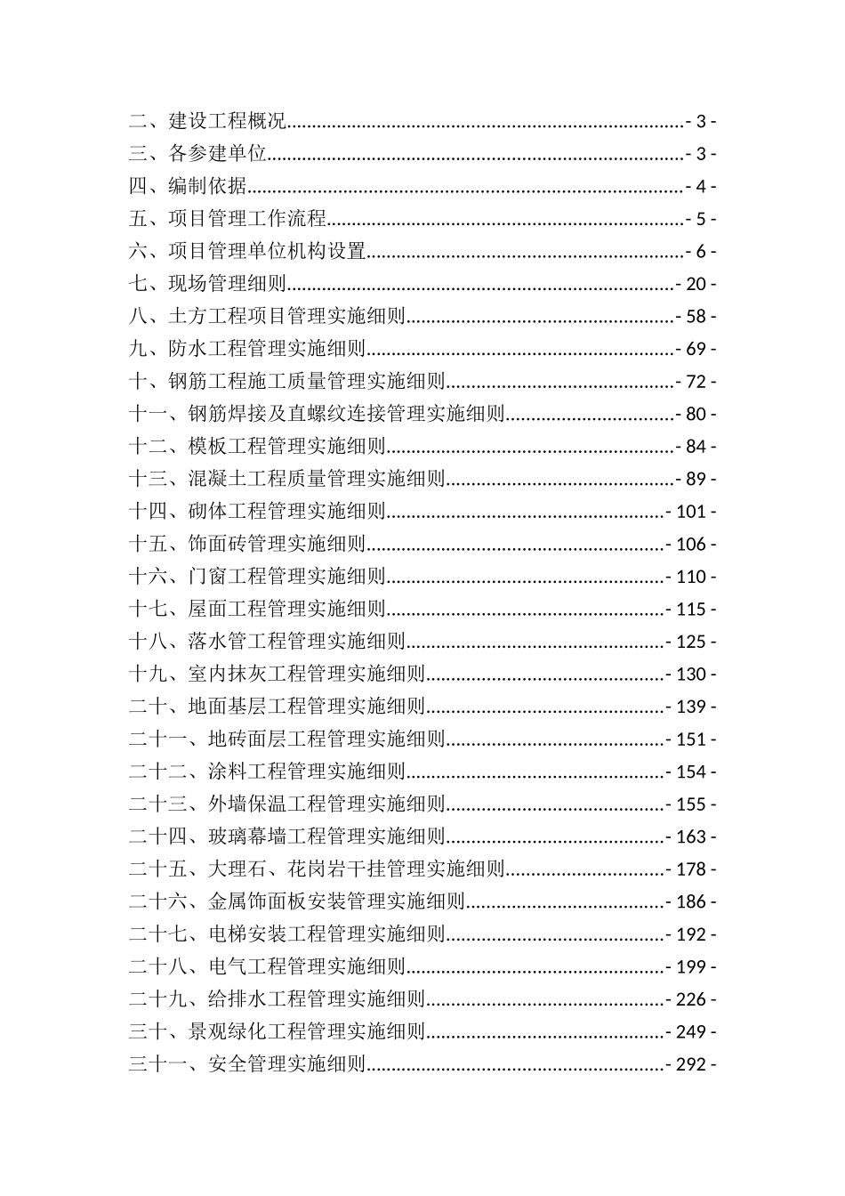 [陕西]大型广场项目管理实施细则_第2页