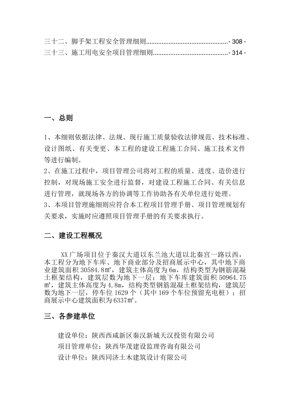 [陕西]大型广场项目管理实施细则_第3页