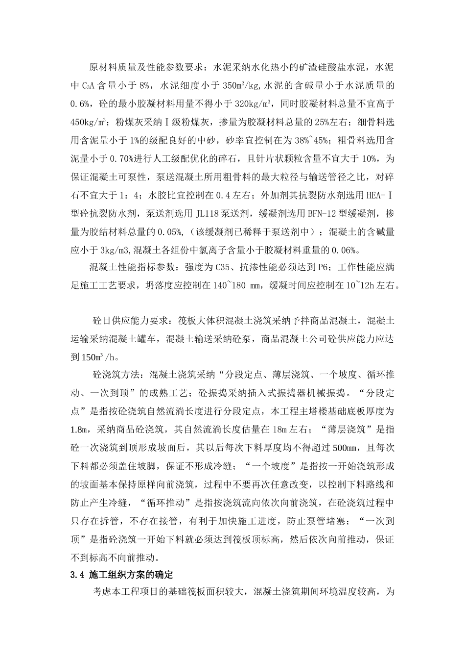 {1}大体积混凝土施工方案_第3页