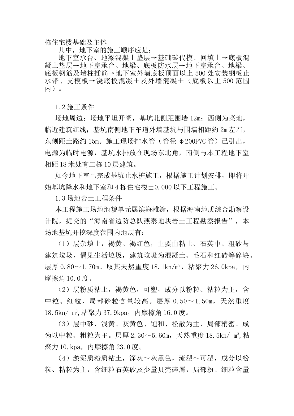 ±0.000以下地下室施工方案01_第2页