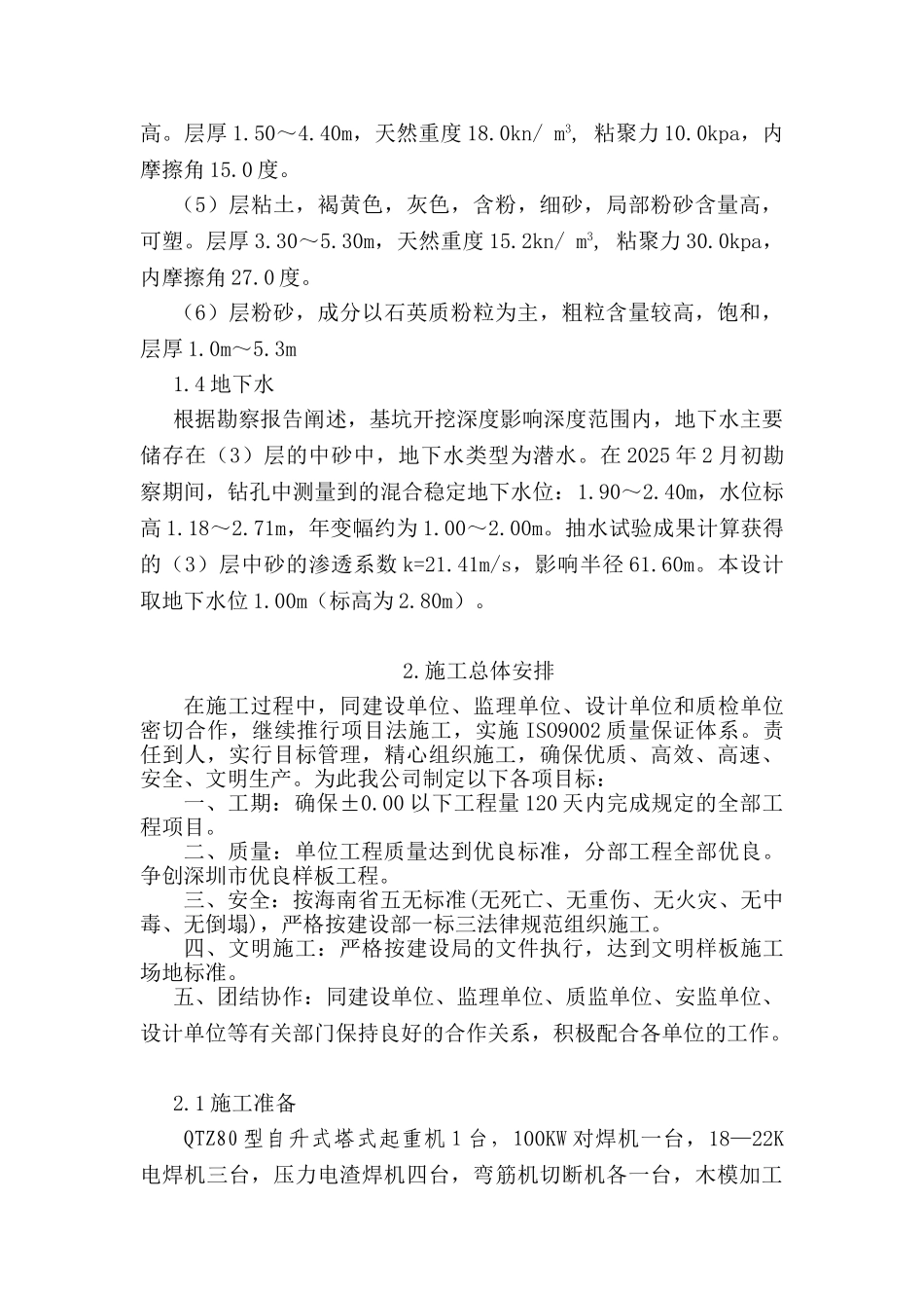 ±0.000以下地下室施工方案01_第3页