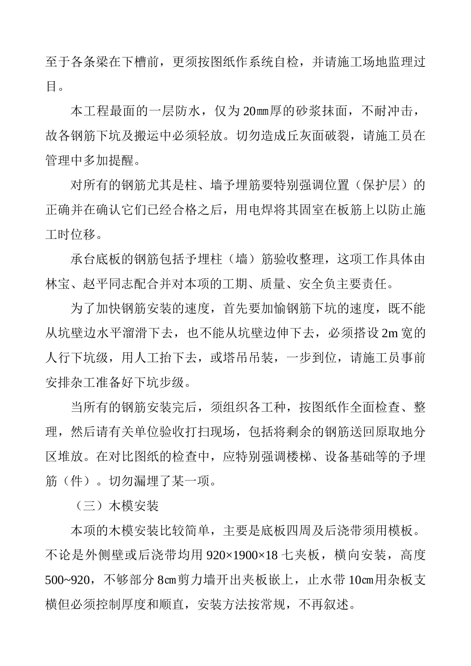 ±0.000以下地下室施工方案_第3页