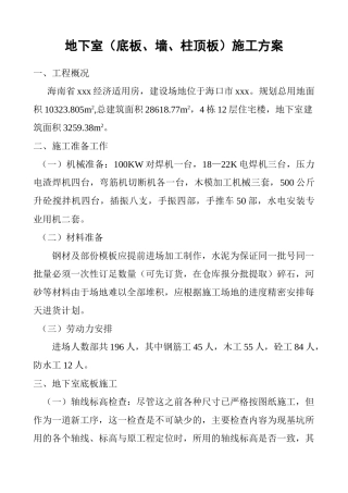 ±0.000以下地下室施工方案