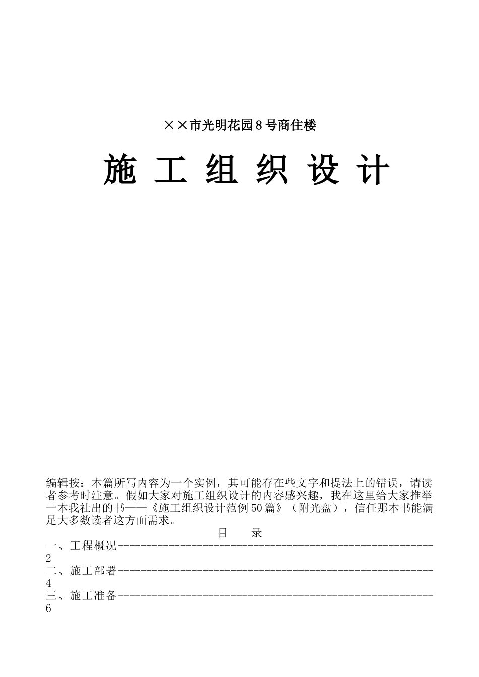 ××市光明花园号商住楼施工组织设计_第1页