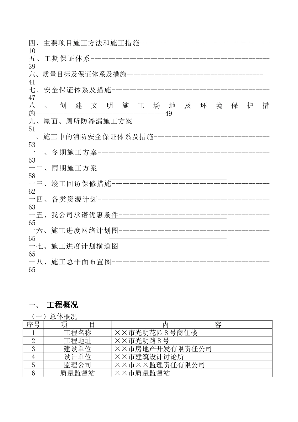 ××市光明花园号商住楼施工组织设计_第2页