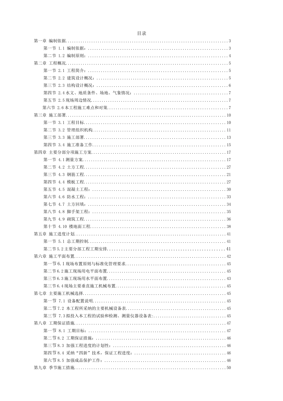 ××研发大楼单位工程施工组织设计_第1页