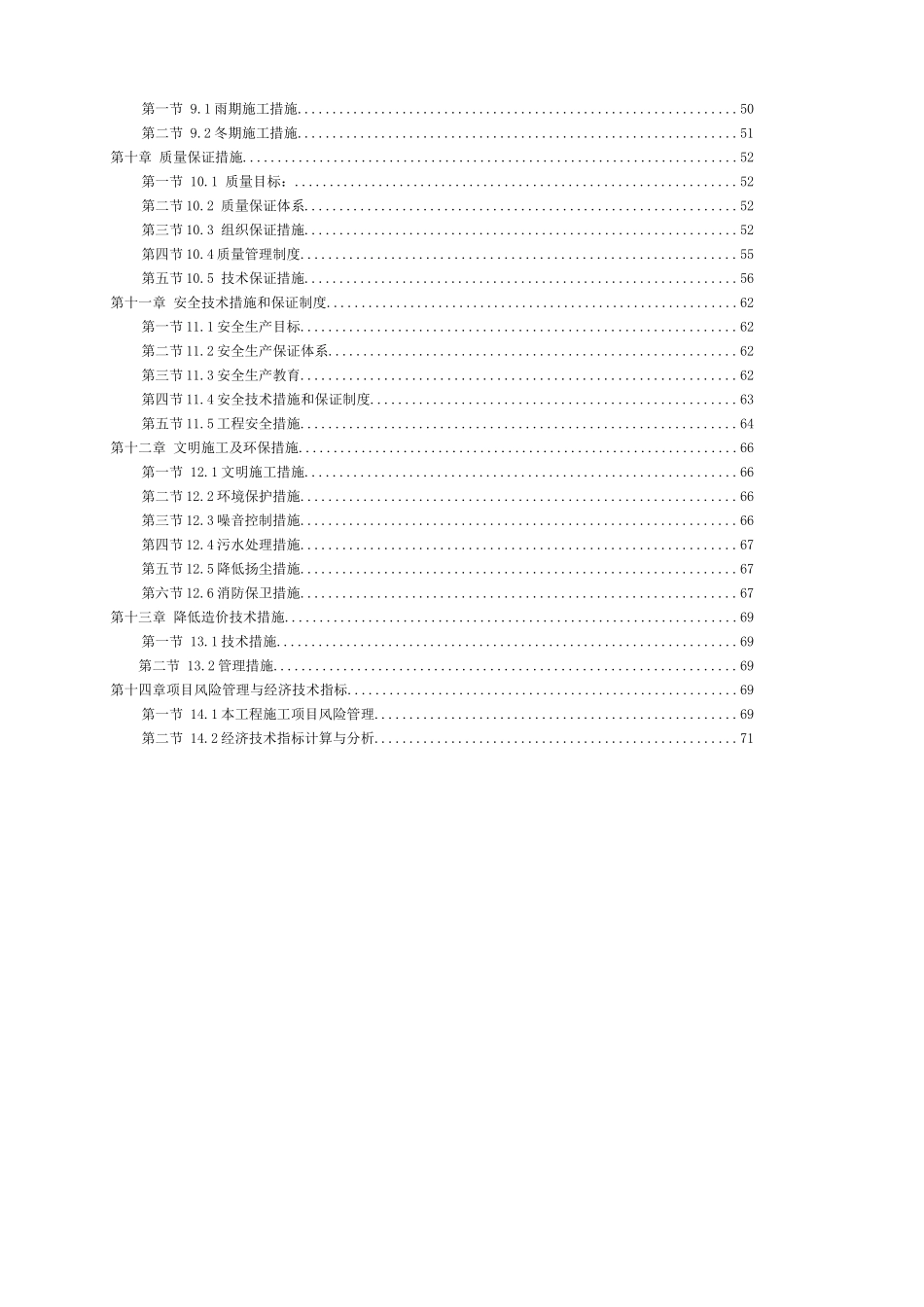 ××研发大楼单位工程施工组织设计_第2页