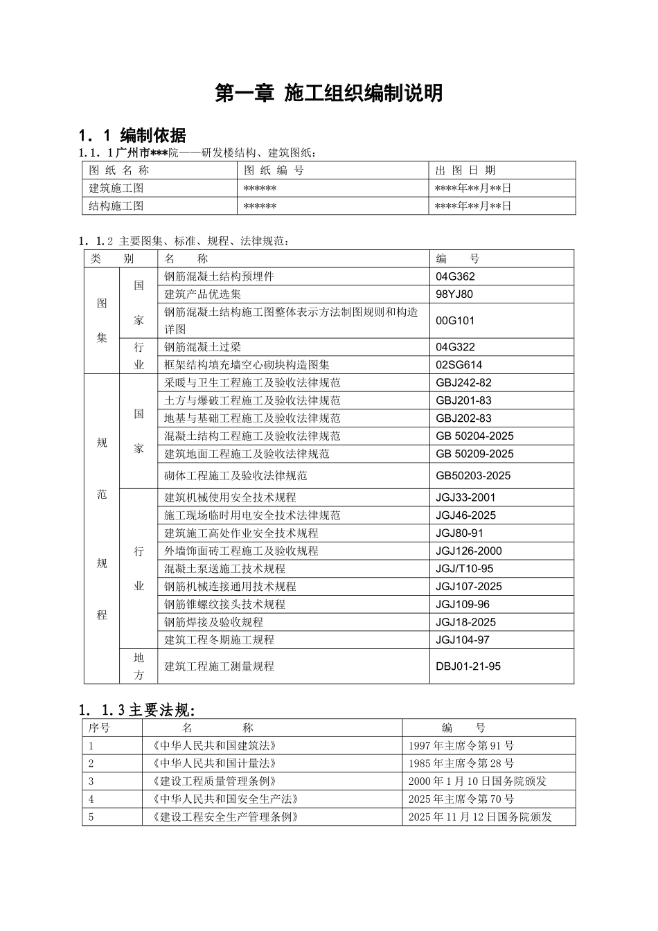 ××研发大楼单位工程施工组织设计_第3页