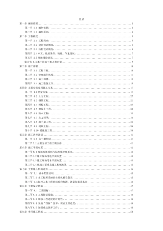 ××研发大楼单位工程施工组织设计