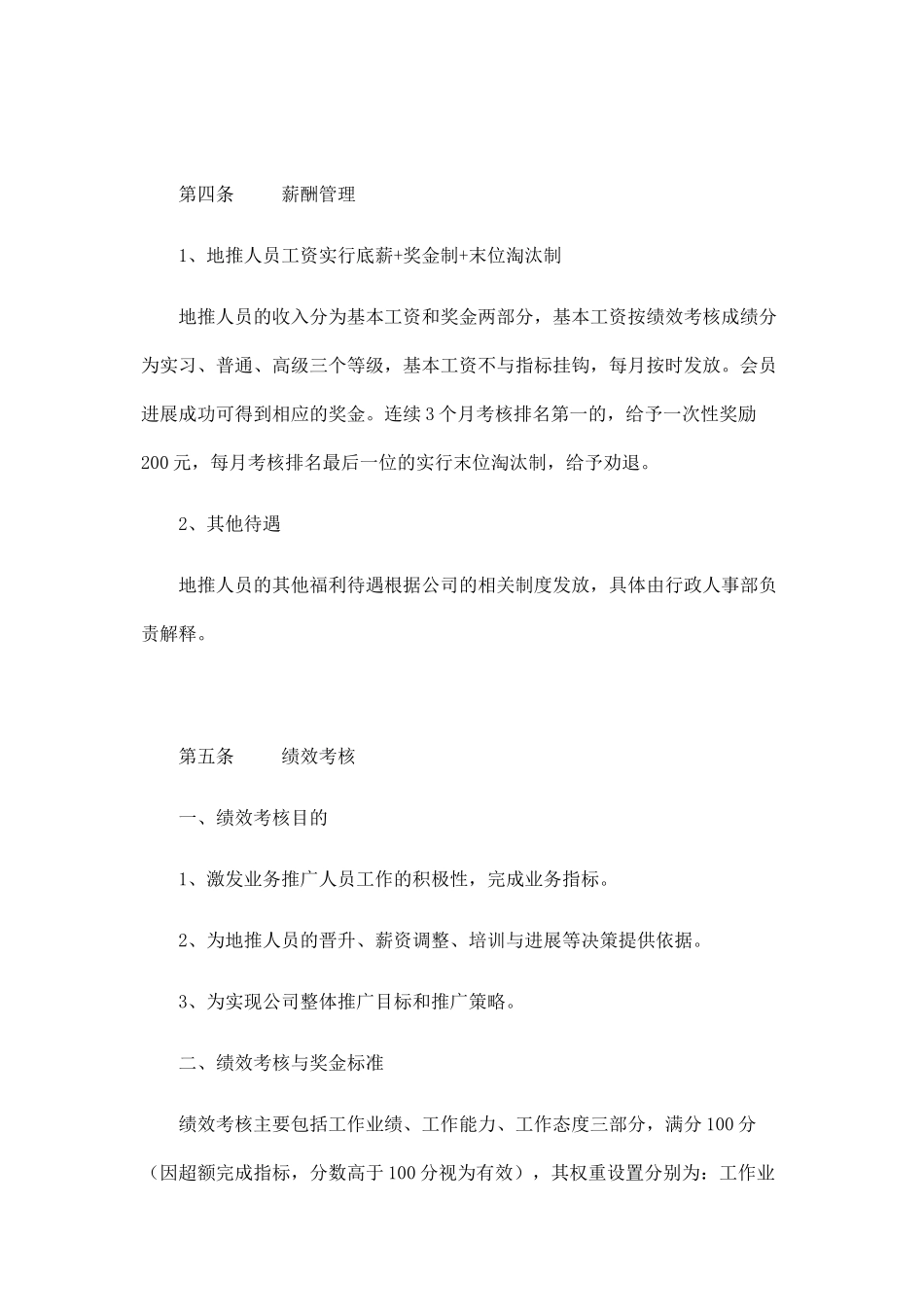 ××网地推人员管理制度_第3页