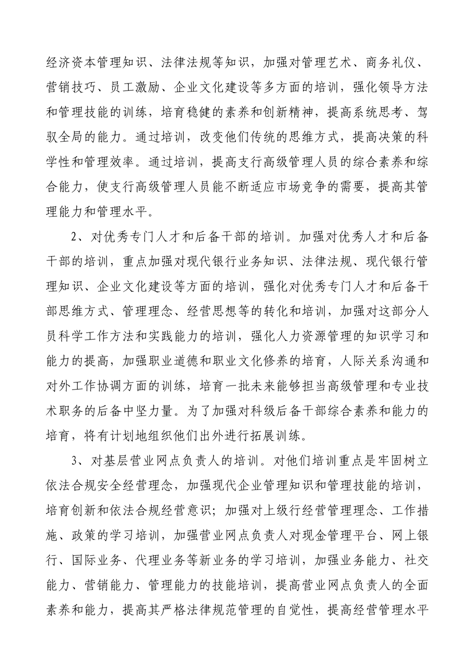 ××银行年度培训计划_第2页