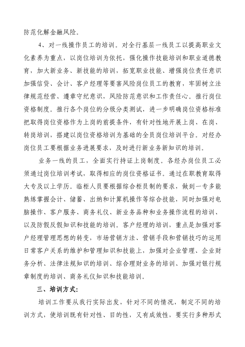 ××银行年度培训计划_第3页
