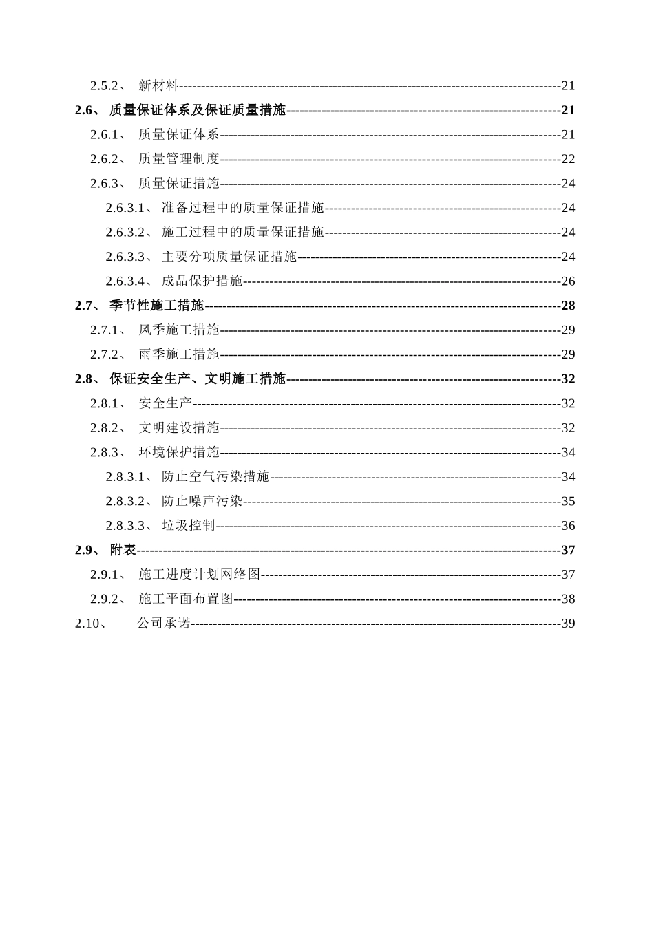 ××办公楼施工组织设计_第3页