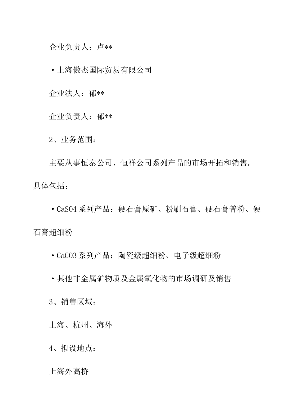 ××贸易有限公司可行性研究报告_第2页