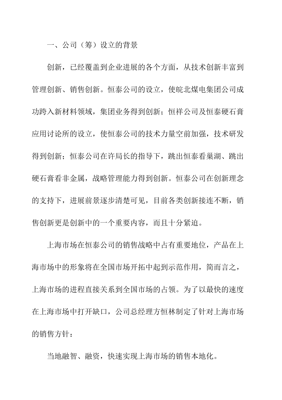 ××贸易有限公司可行性研究报告_第3页