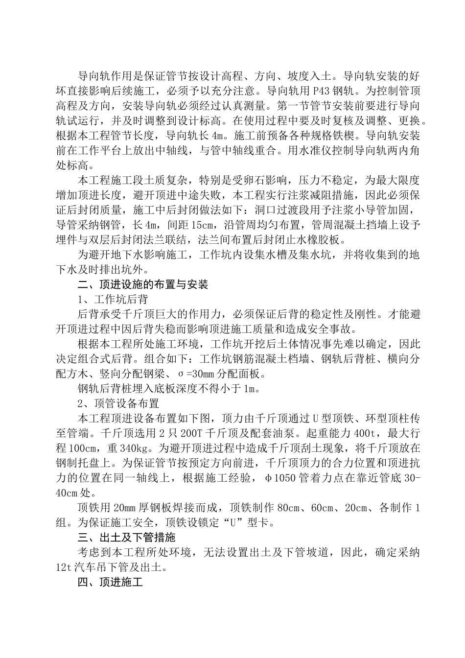 φ1050钢筋混凝土圆管顶进施工组织设计方案_第2页