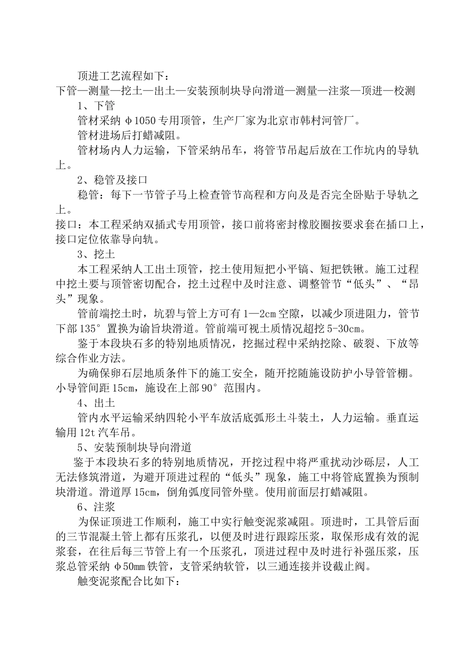φ1050钢筋混凝土圆管顶进施工组织设计方案_第3页