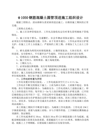 φ1050钢筋混凝土圆管顶进施工组织设计方案