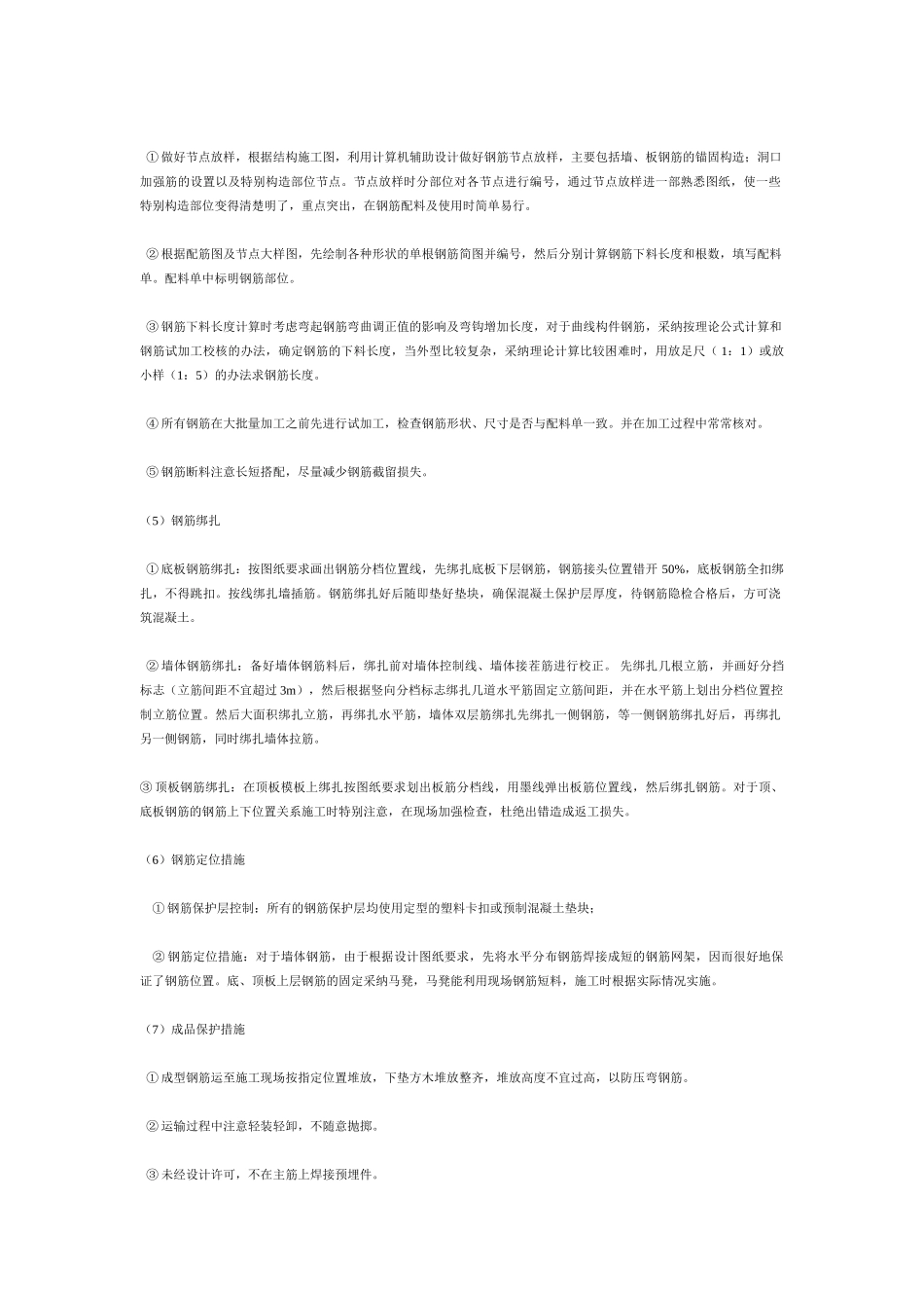 ×现浇混凝土方沟施工工法_第2页