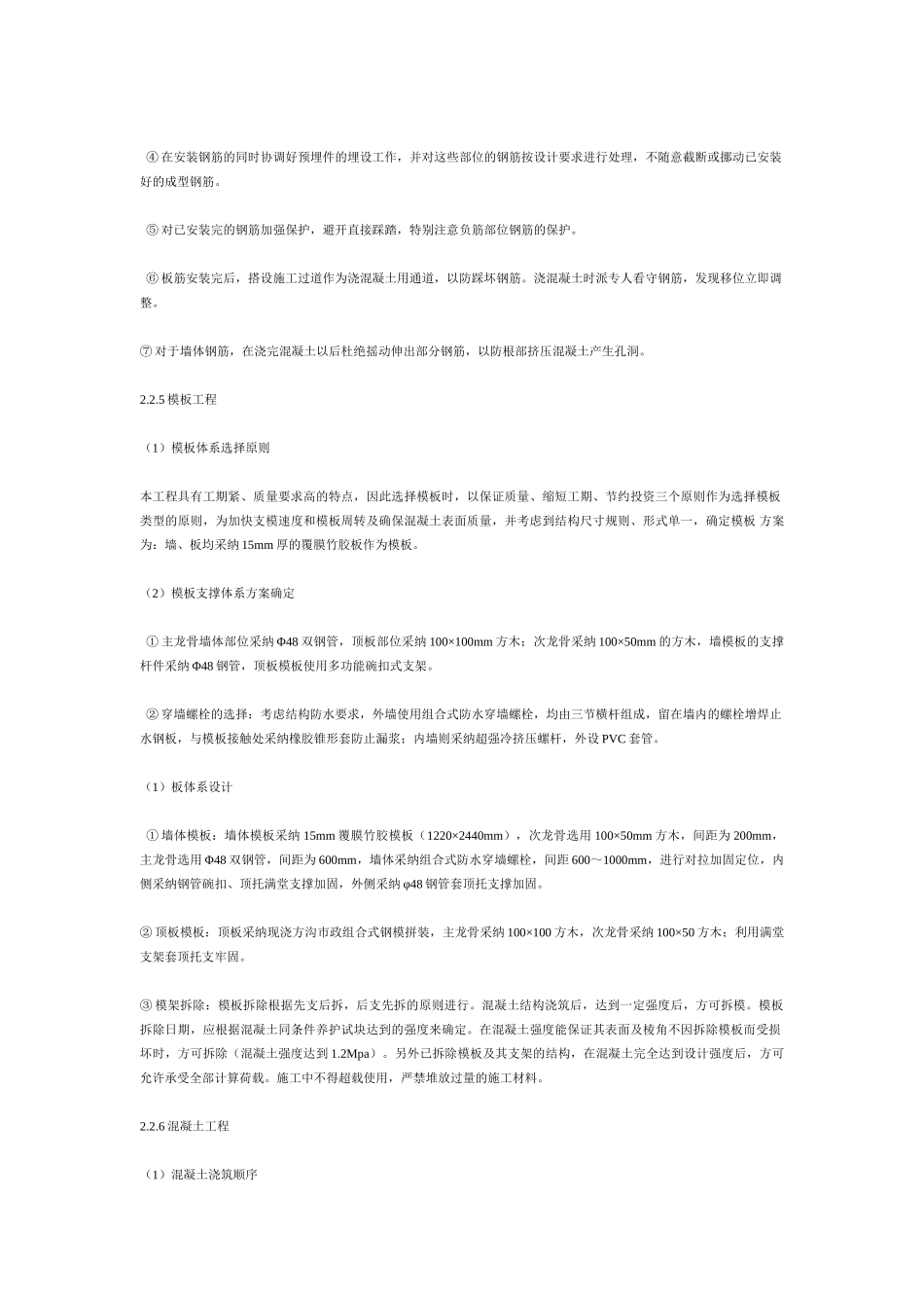 ×现浇混凝土方沟施工工法_第3页