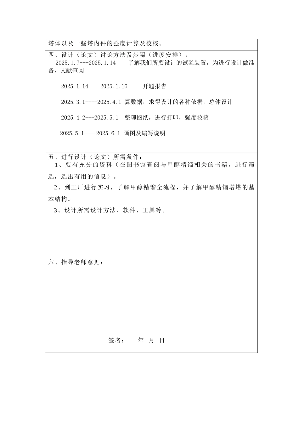 Φ1000甲醇精馏塔设计任务书-开题报告_第2页
