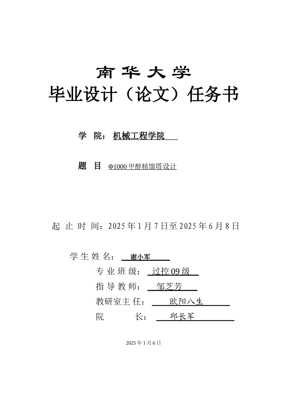 Φ1000甲醇精馏塔设计任务书-开题报告_第3页