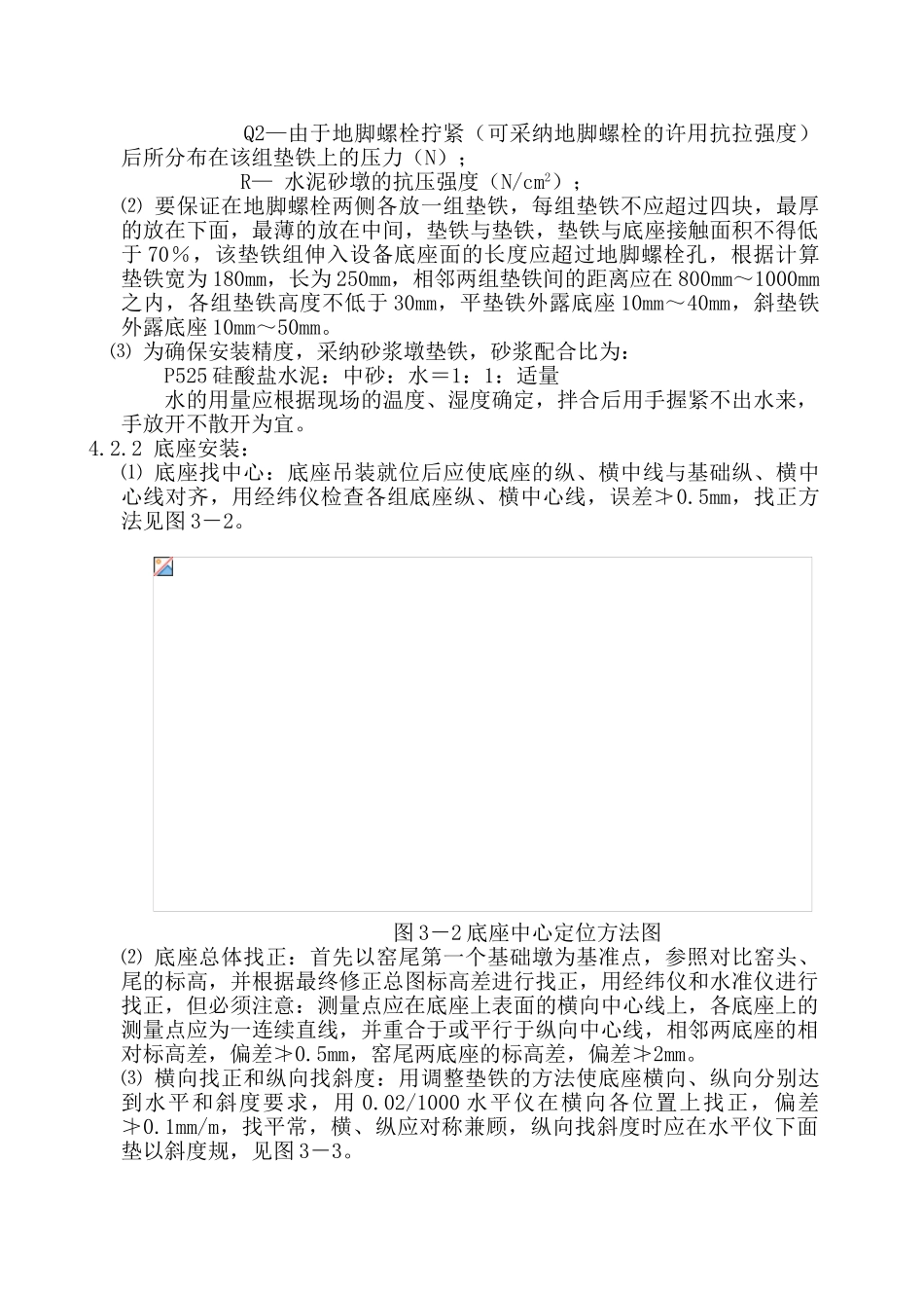 φ4m×60m回转窑安装施工技术总结_第3页