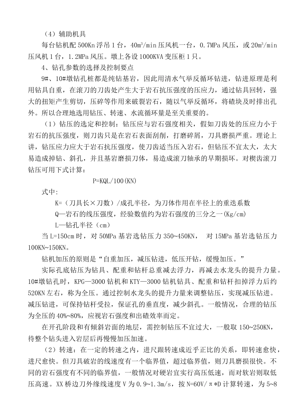 φ30m大直径钻孔桩一次成孔技术_第3页