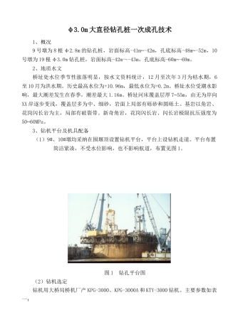 φ30m大直径钻孔桩一次成孔技术