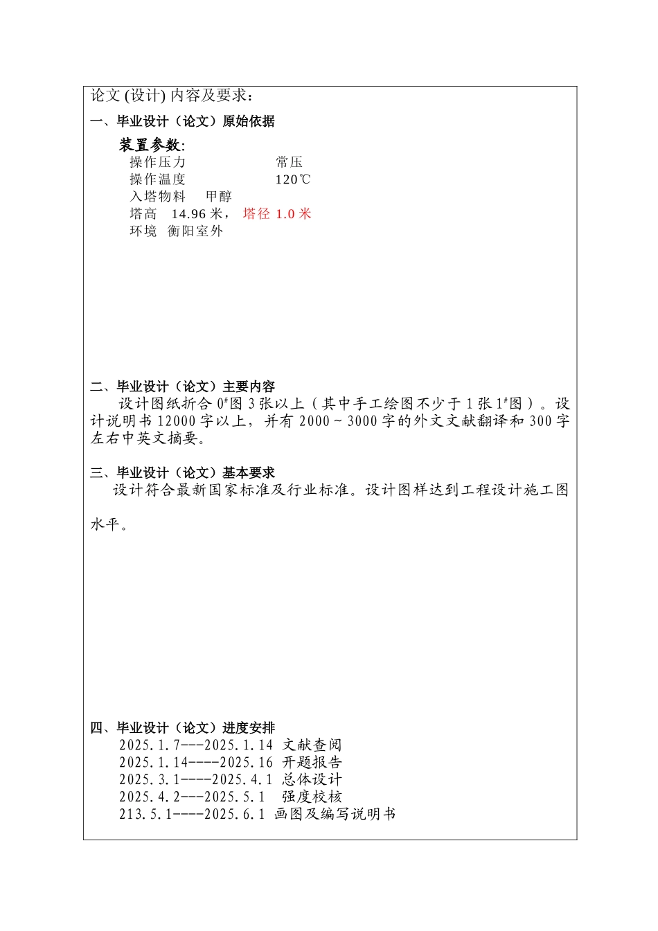 Φ1000甲醇精馏塔设计_第2页