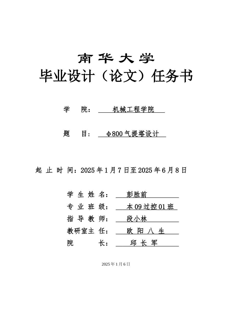 φ800气-提-塔-设-计任务书--_第1页
