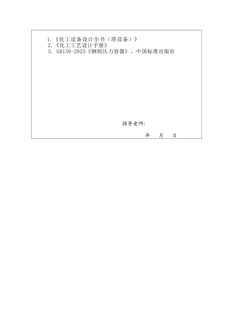 φ800气-提-塔-设-计任务书--_第3页