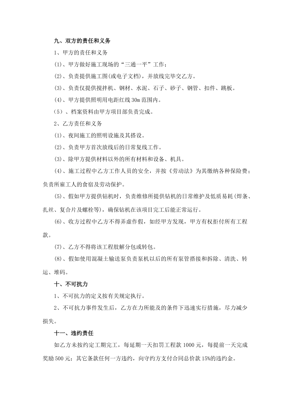 φ800机械钻孔灌注桩工程承包合同_第3页