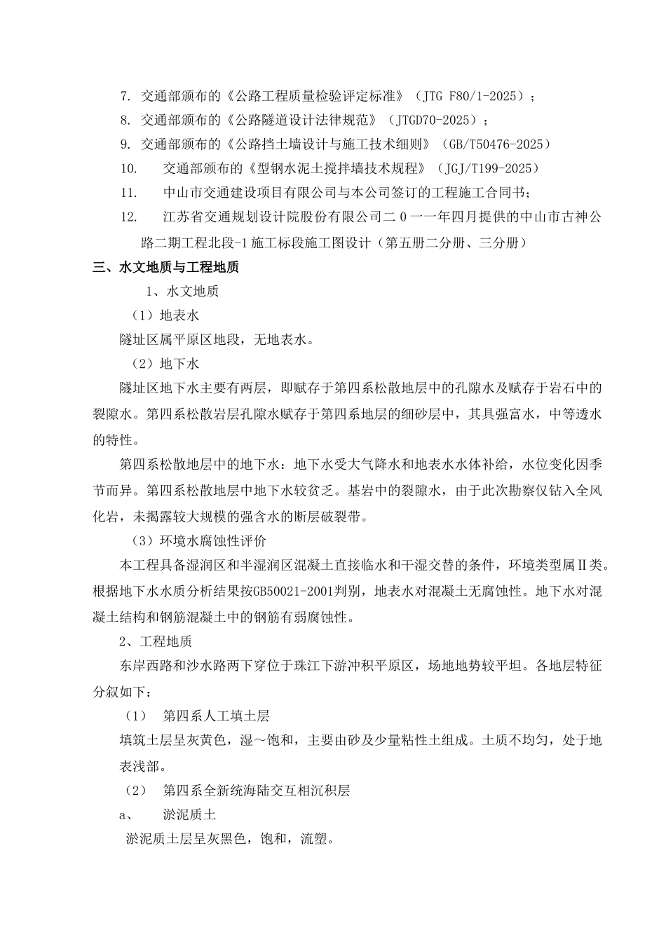 Φ850SMW工法桩施工方案_第2页