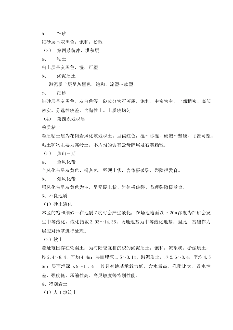 Φ850SMW工法桩施工方案_第3页