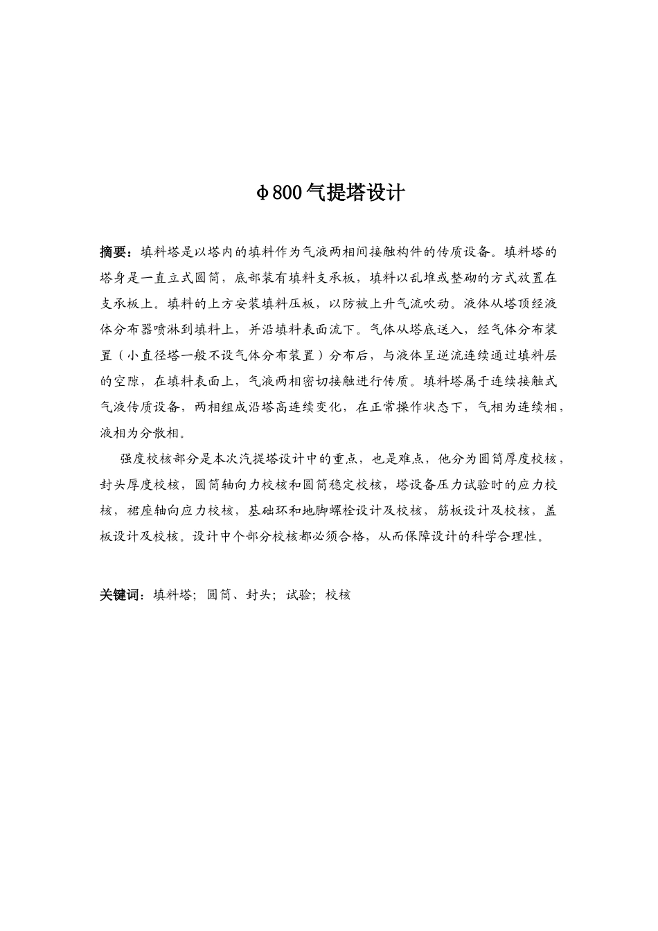 φ800气提塔设计说明书_第1页