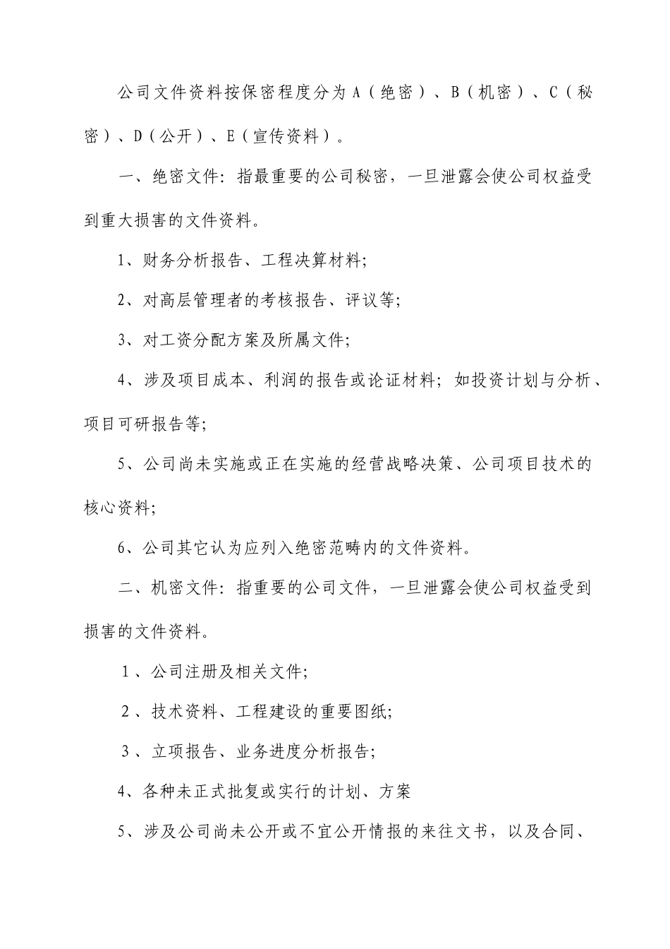 —北京xx房地产xx公司档案查阅权限及密级划分原则_第2页