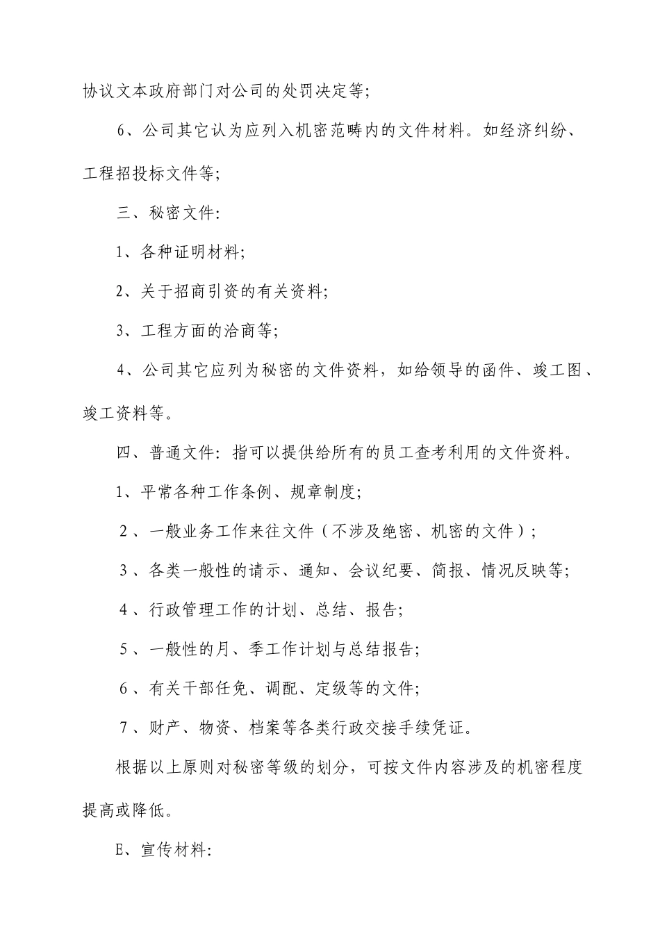—北京xx房地产xx公司档案查阅权限及密级划分原则_第3页