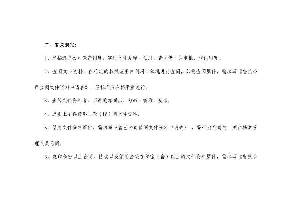 —北京xx房地产关于借阅、复印、领用文件资料的有关规定_第2页