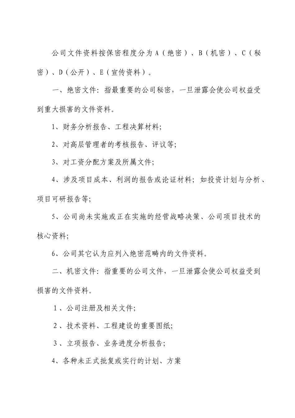 —北京xx房地产档案查阅权限_第2页