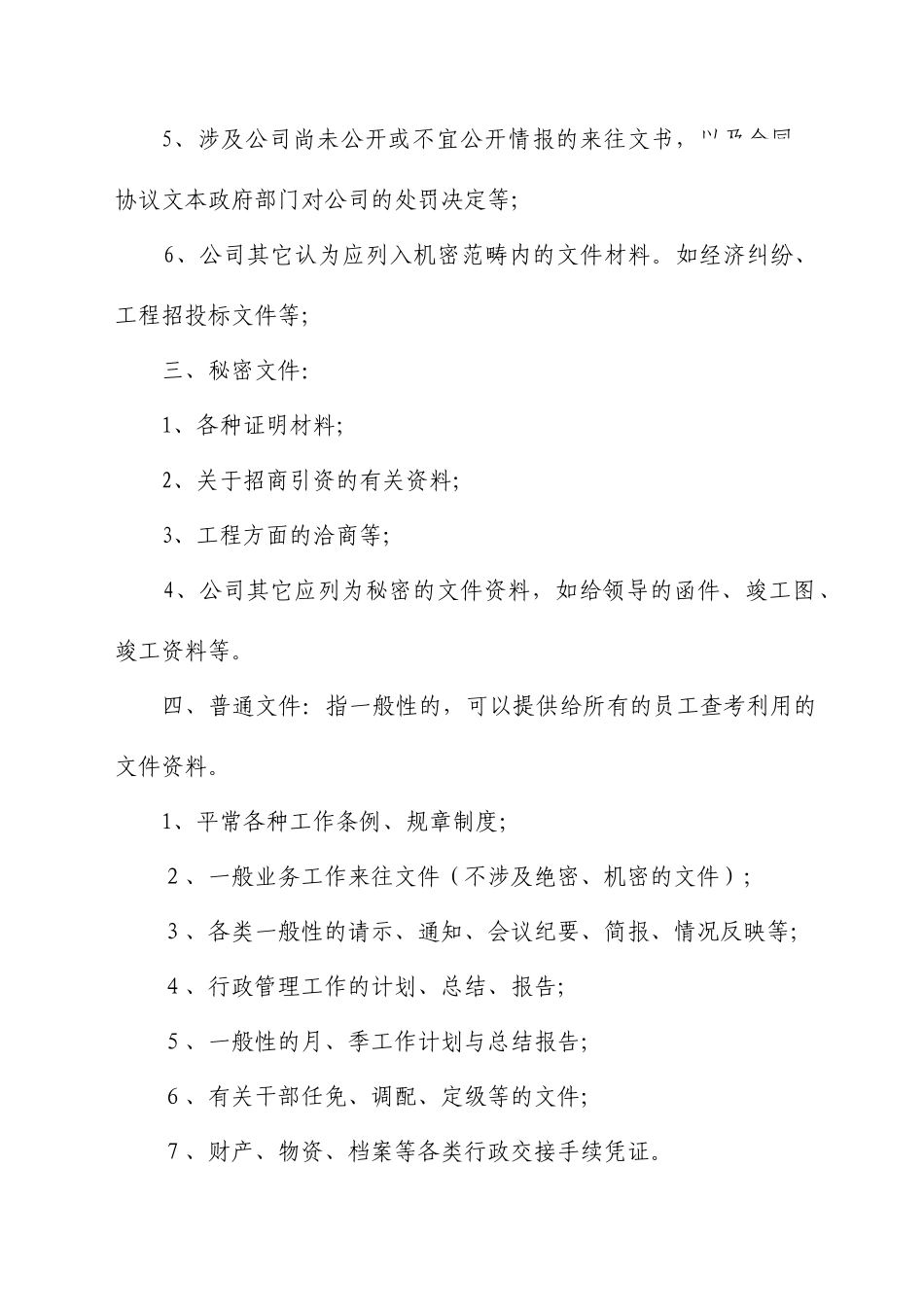 —北京xx房地产档案查阅权限_第3页