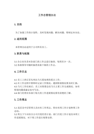 —北京xx房地产工作志管理办法1216工程部