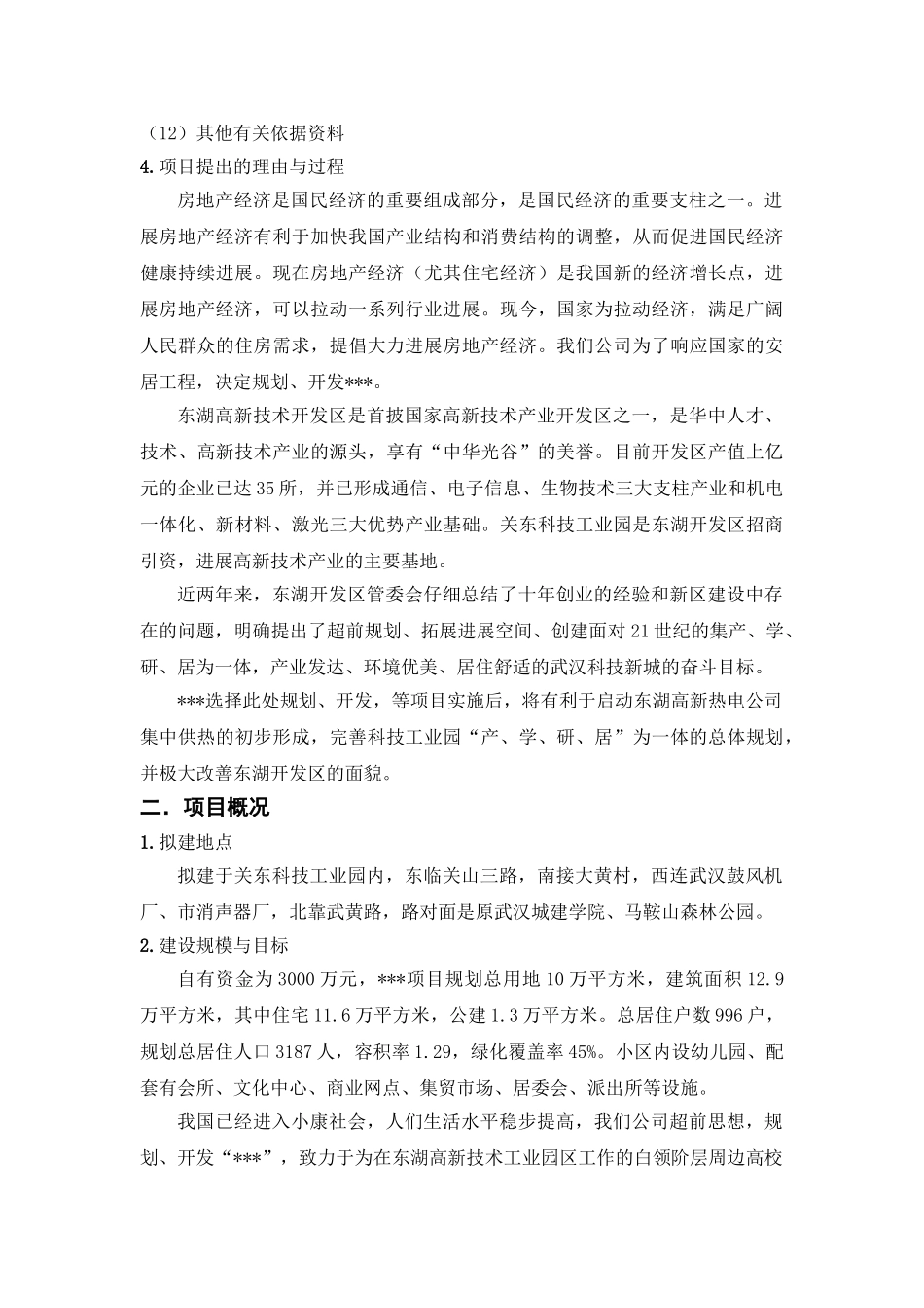 —房地产开发可行性研究报告_第3页