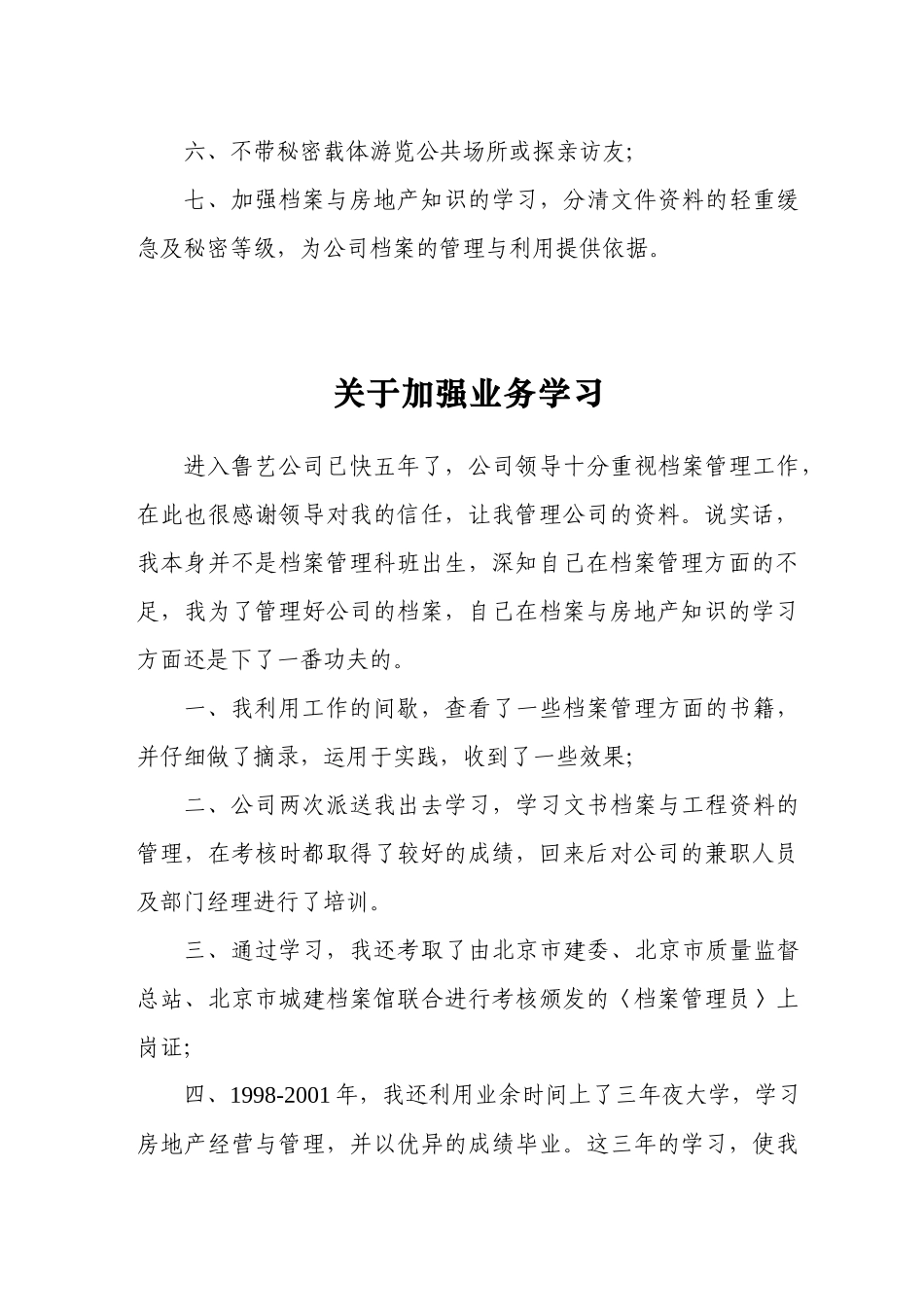 —北京xx房地产档案室保密措施_第2页