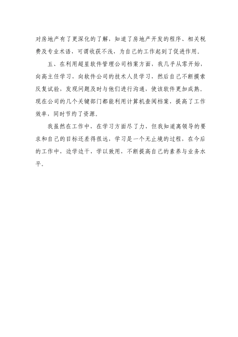 —北京xx房地产档案室保密措施_第3页