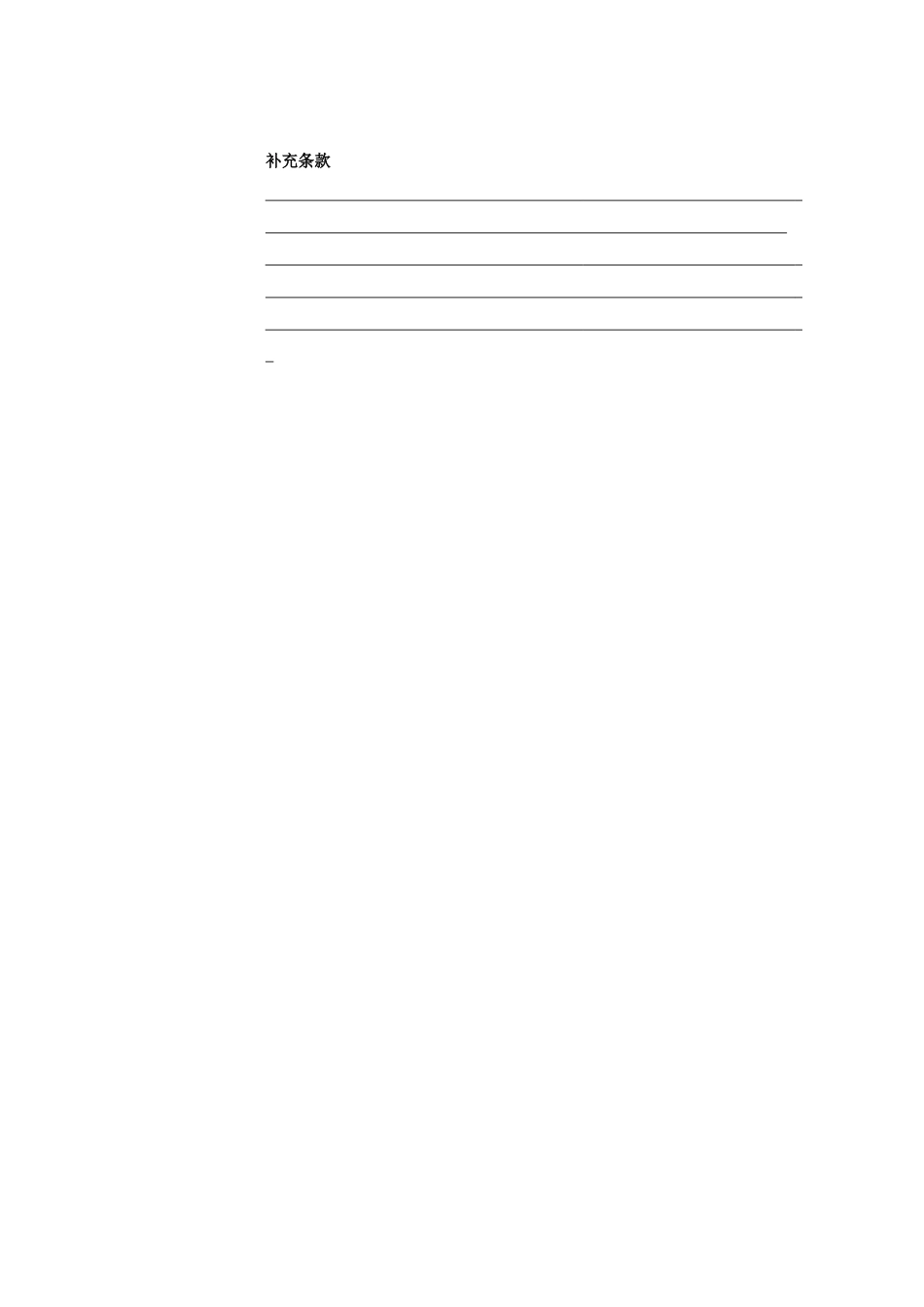 —技术标准和要求专用部分内容_第3页