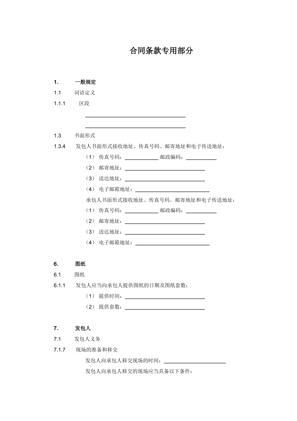 —合同条款专用部分内容_第3页