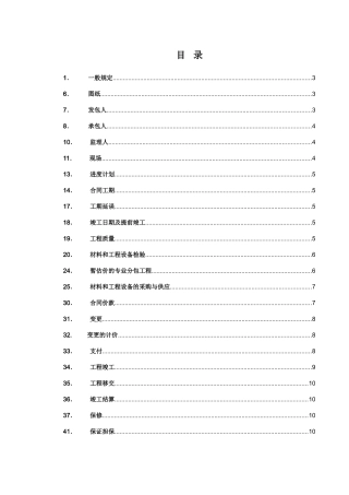—合同条款专用部分内容