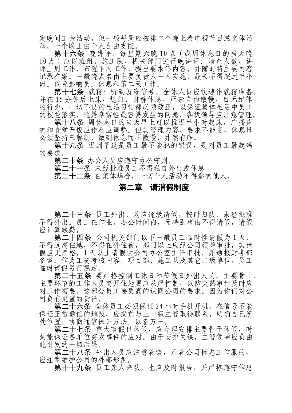 —日生活管理制度_第2页